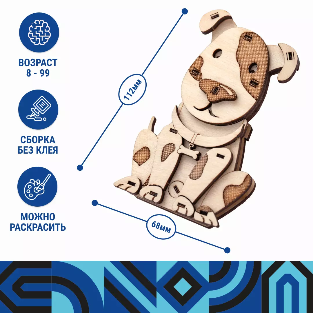 Деревянный конструктор 3D Щенок Дружок Drovo DR003
