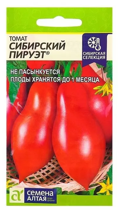 Семена Томат Сибирский Пируэт Семена Алтая Наша Селекция 0,05 г ц/п