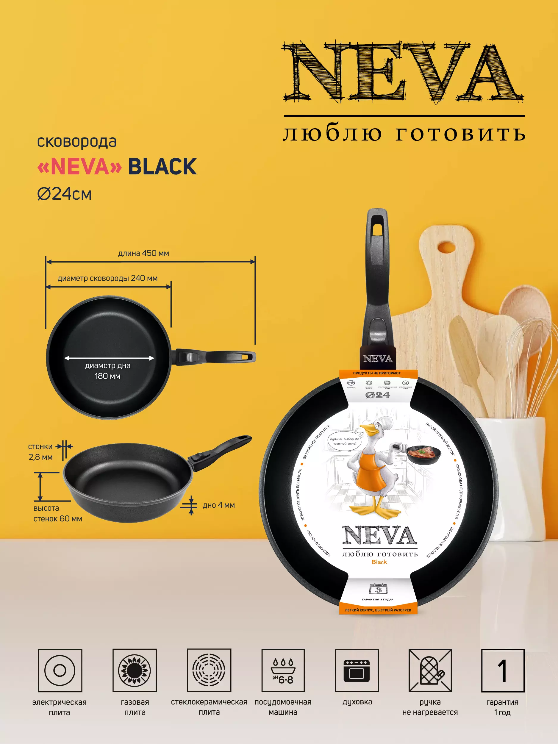 Сковорода N024 24 см лит Neva Black съемн ручка