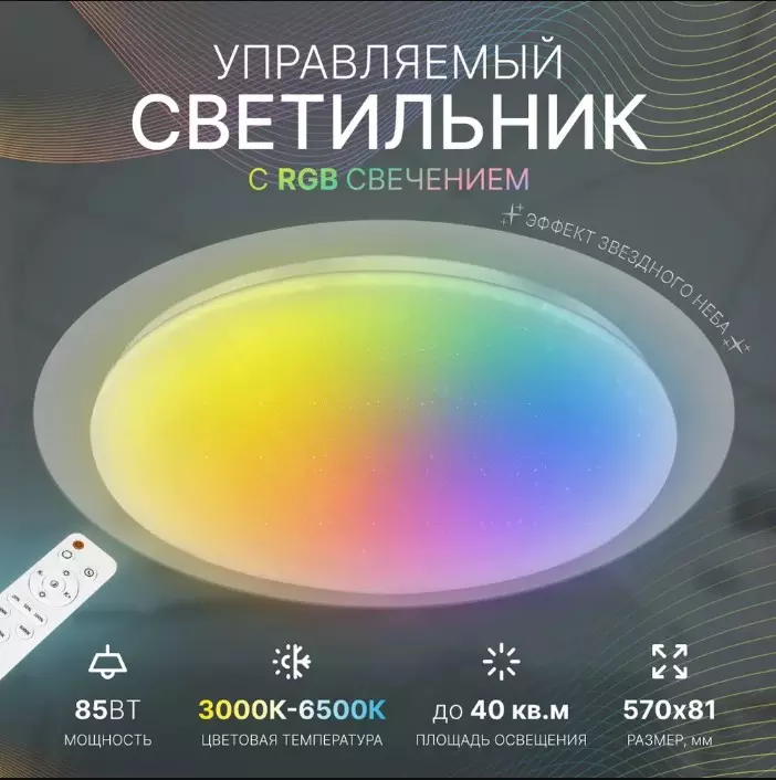 Люстра светодиодная Galaxy 85Вт RGB Leek LE 061203-003