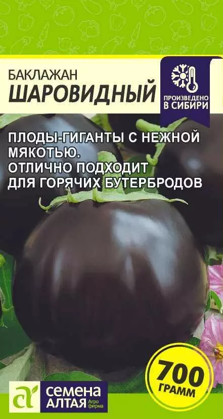 Семена Баклажан Шаровидный/Сем Алт/цп 0,3 гр.