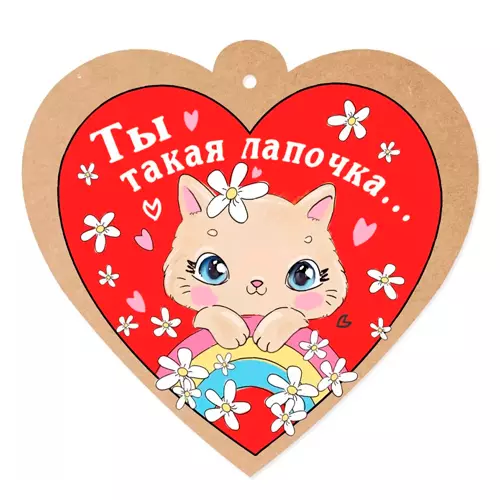 Открытка-отношение Ты такая лапочка... 6800651