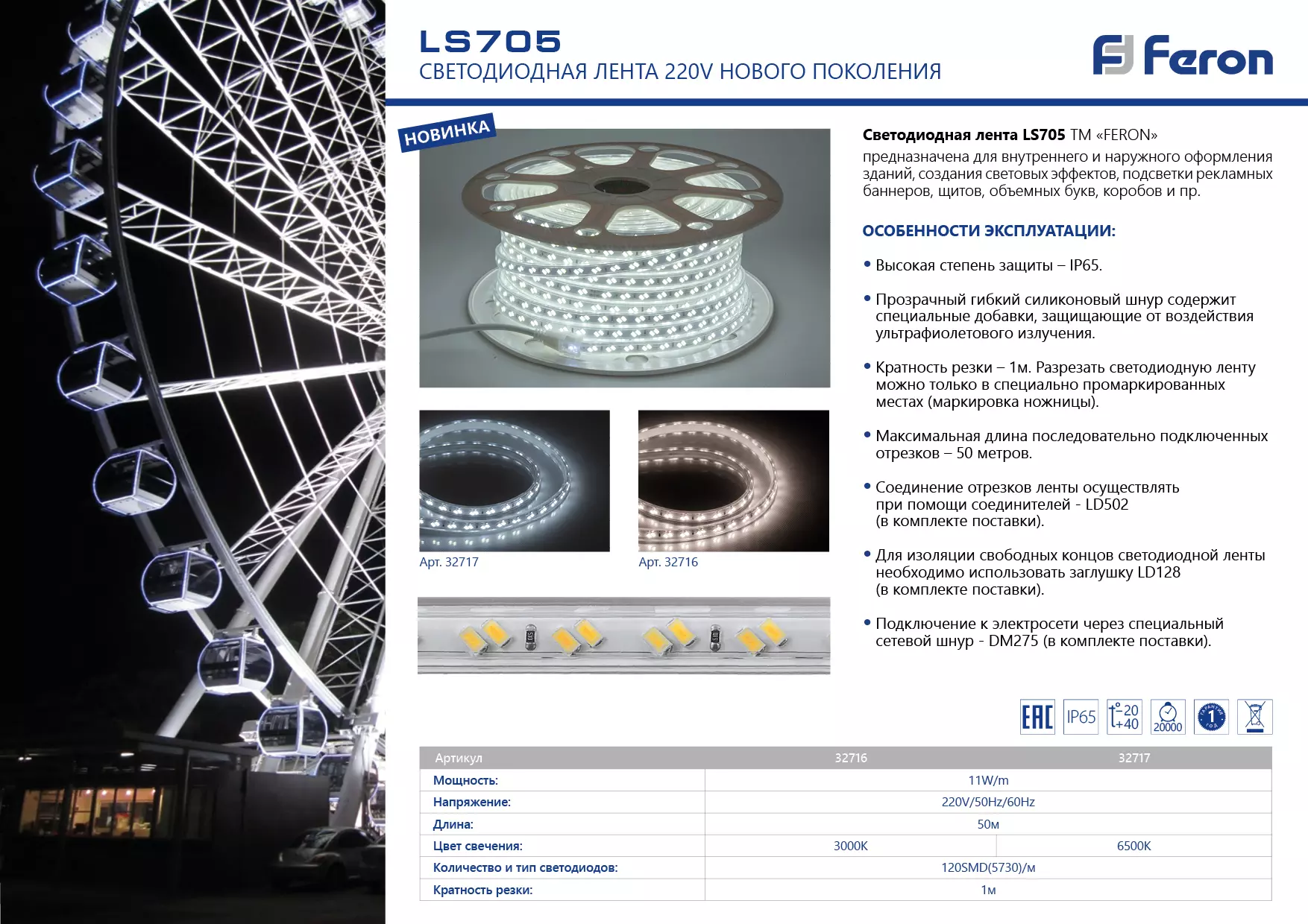 Светодиодная лента Feron 32716 LS705 120SMD(5730)/м 11Вт/м 220V IP65 3000K