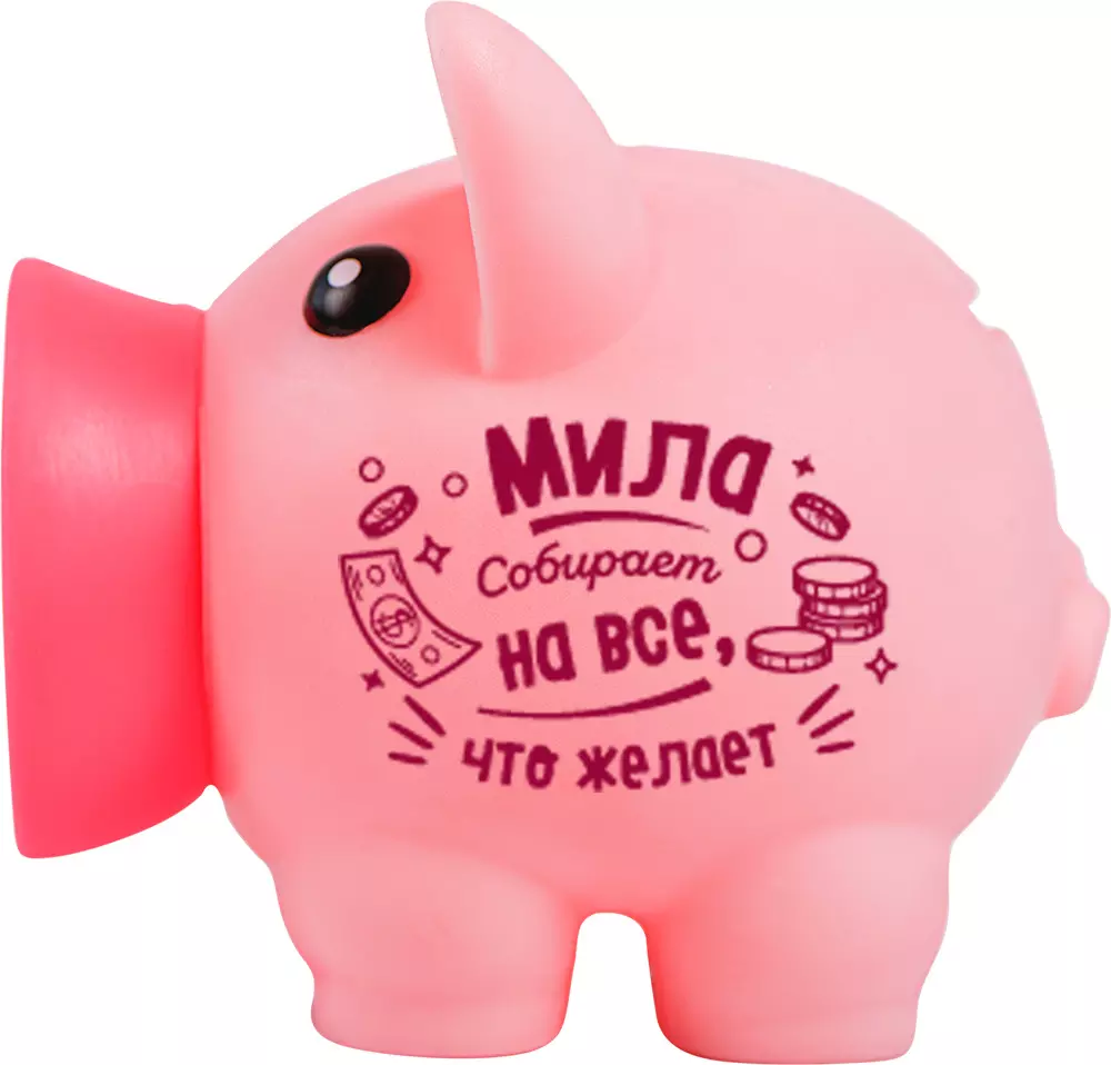 Копилка Хрюля МИЛА