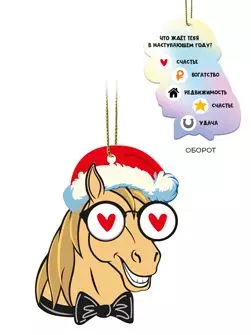 Новогоднее подвесное украшение из картона с предсказанием под скретч слоем / 10x8x0,2см 95241