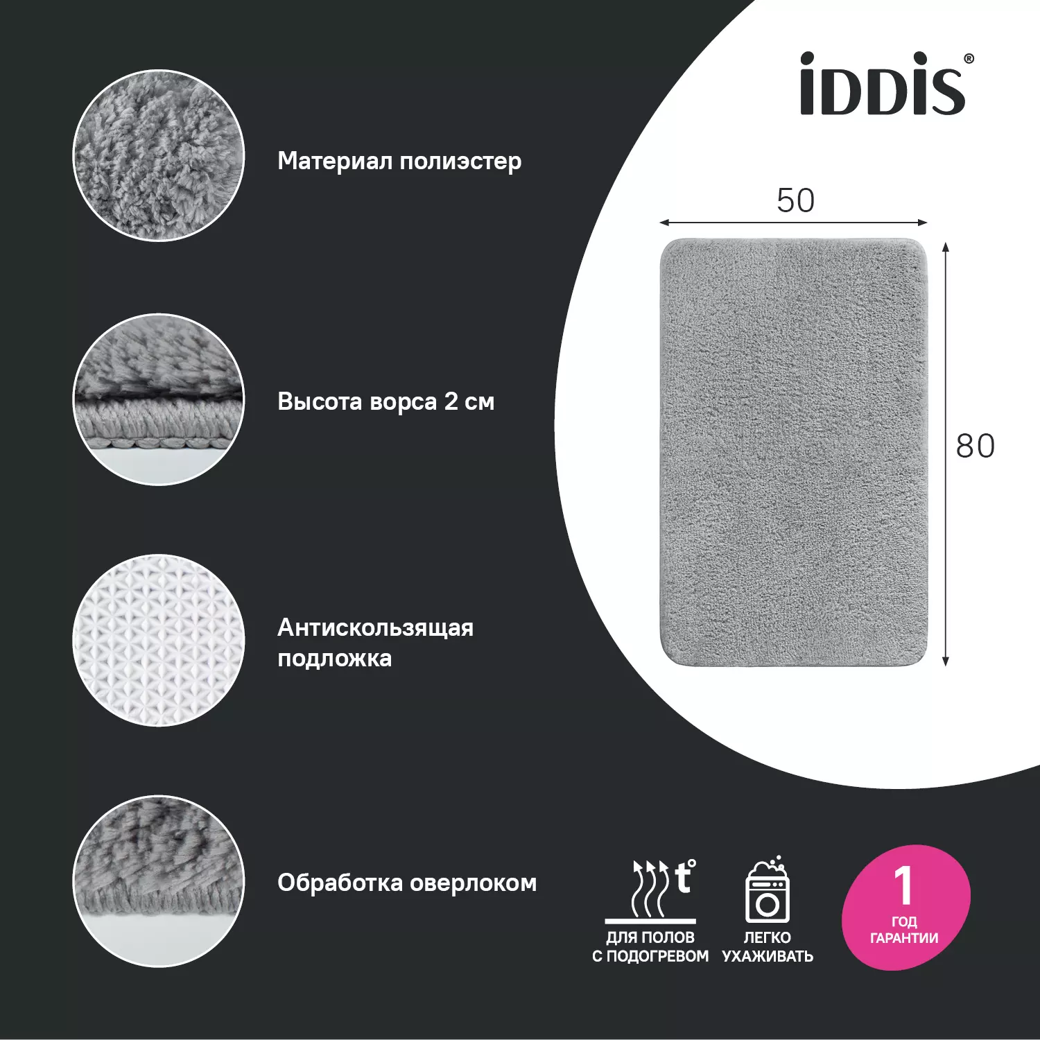 Коврик для ванной комнаты, 50x80, микрофибра, серый, IDDIS, BSQS02Mi12