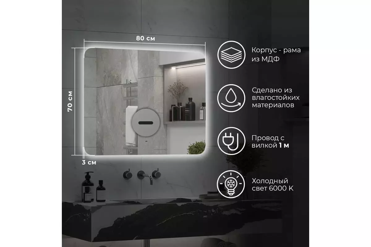 Зеркало в ванную 80х70 см Reflexion Horizon с подсветкой, сенсором, диммером RF4208HR