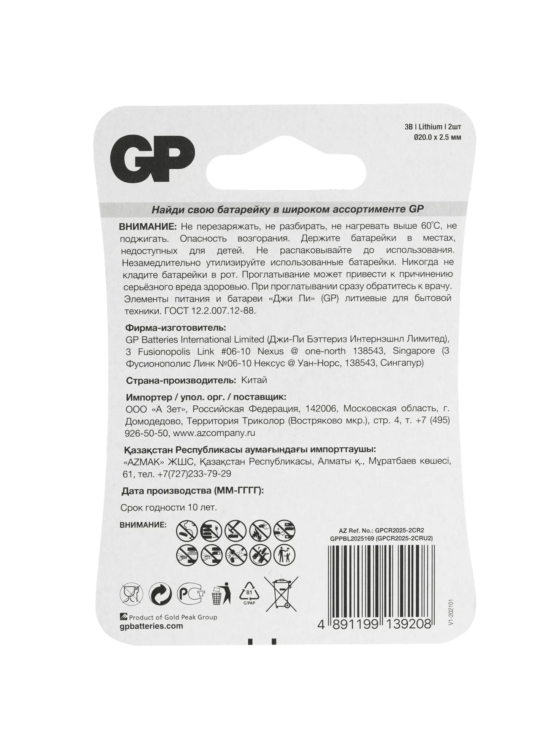 Батарейка CR2025 2шт GP