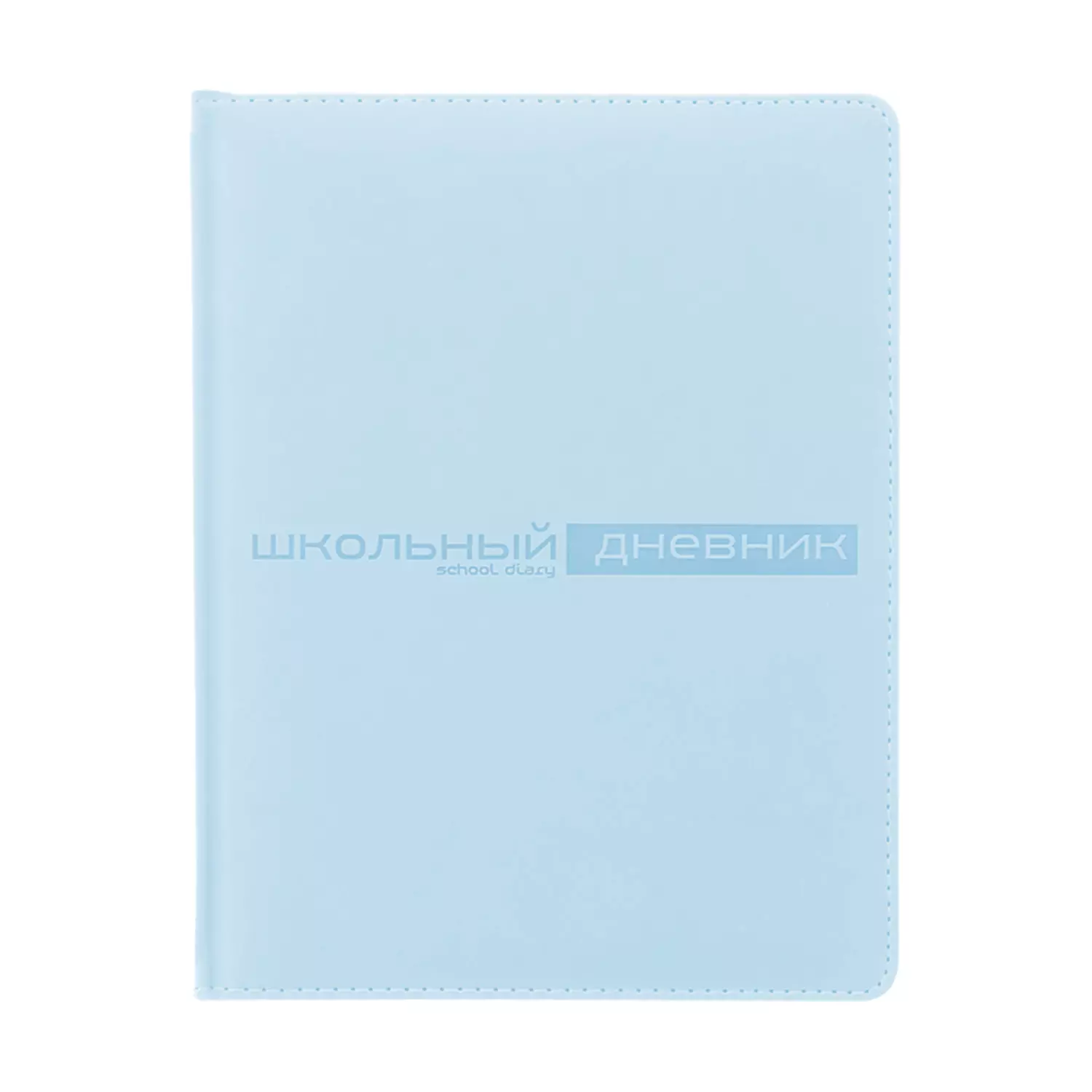 Дневник школьный А5 (170 х 220 мм) VELVET зефирный голубой 48 л.
