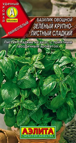 Семена Базилик Зеленый сладкий крупнолистный АЭЛИТА Ц/П 0,3г