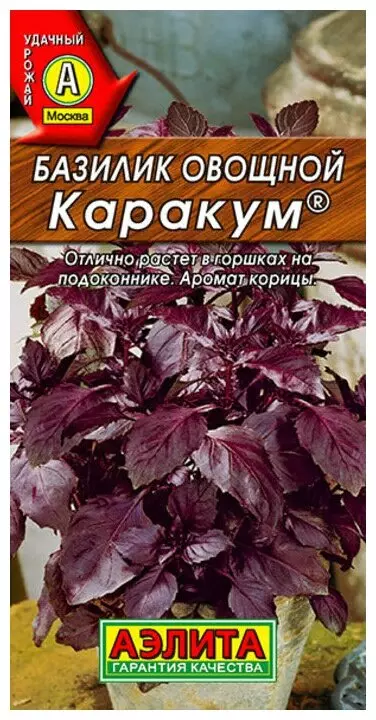 Семена Базилик Каракум 0.3г, овощной АЭЛИТА цв