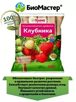 Клубника,Биона 500г, ОМУ/25