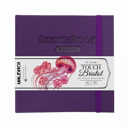 Скетчбук для графики и маркеров Малевичъ Bristol Touch, фиолетовый, 180 г/м, 14х14 см, 40л