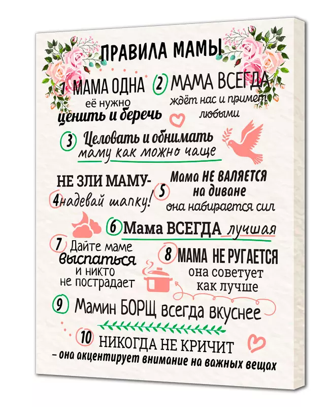 Постер 40х50 Правила мамы, на подрамнике  см, KH978_