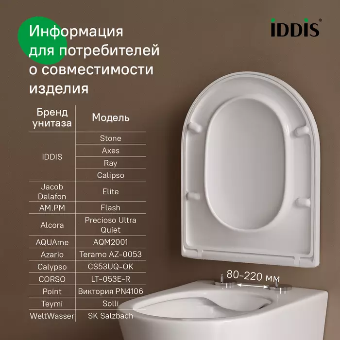 Сиденье для унитаза с микролифтом IDDIS 007DPSEi31 быстросъем, дюропласт