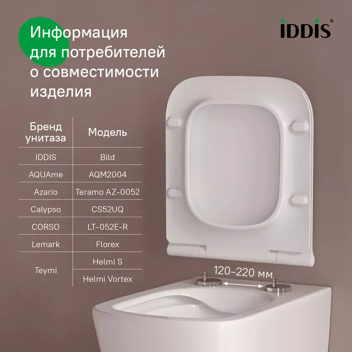 Сиденье для унитаза с микролифтом IDDIS 005DPSEi31 быстросъем, дюропласт