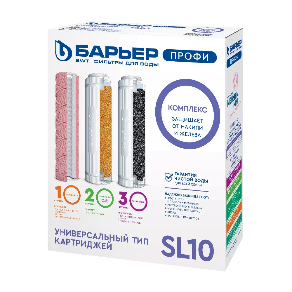 Комплект картриджей для фильтров воды под мойку (3 шт) БАРЬЕР ПРОФИ Комплекс, Р143Р00