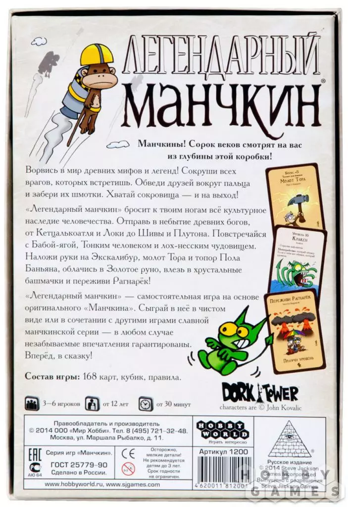 Настольная игра Манчкин Легендарный 1200