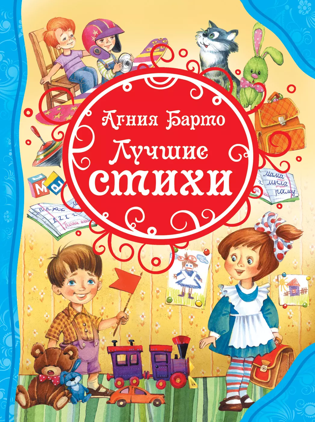 Книга Барто А. Лучшие стихи ВЛС. изд. Росмэн — купить по выгодной цене в  интернет-магазине Колорлон