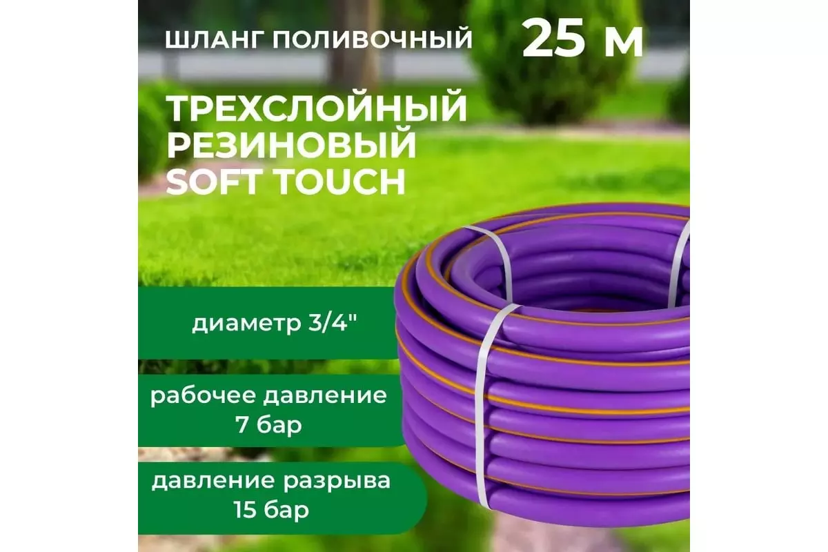 Шланг поливочный ТЭП 3/4" 25 м армированный, 3-х слойный, сирен. Soft Touch "В приДАЧУ" 1206385