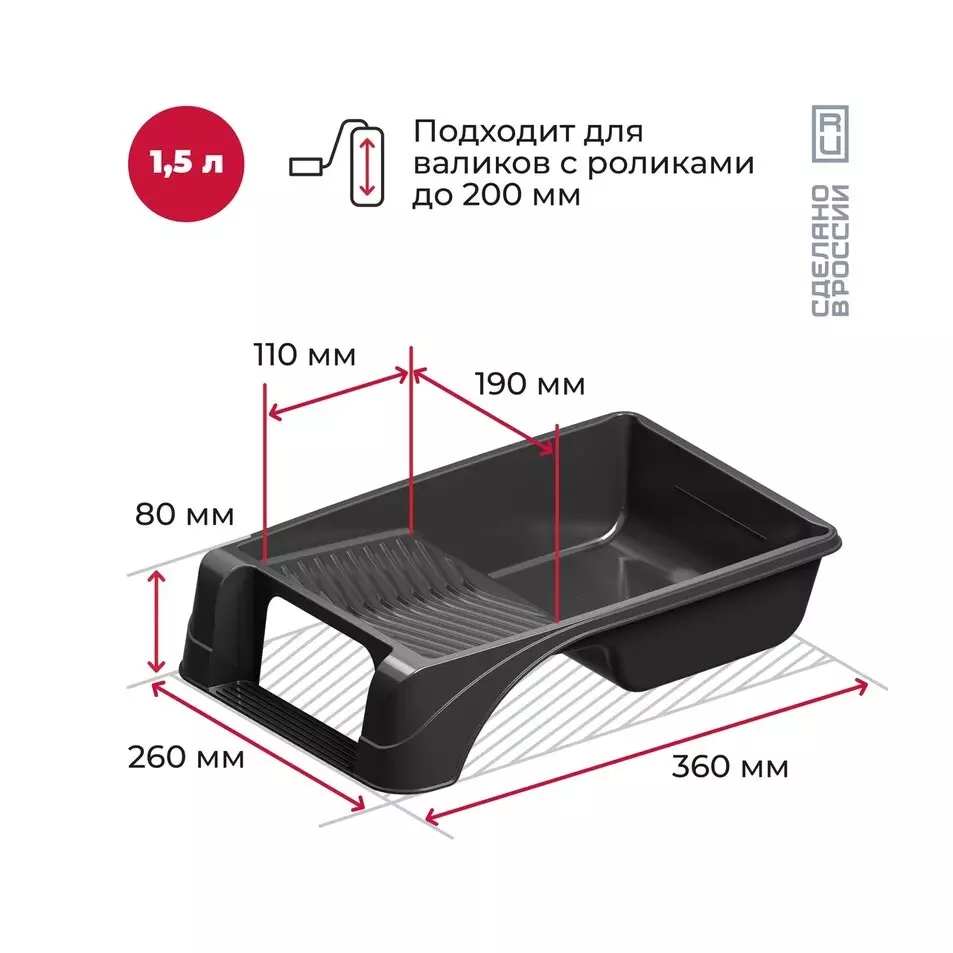 Ванночка для краски с ножным фиксатором 260х360мм АКОР 1.5л