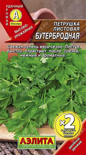 Семена Петрушка листовая Бутербродная. АЭЛИТА Ц/П х2 4 г