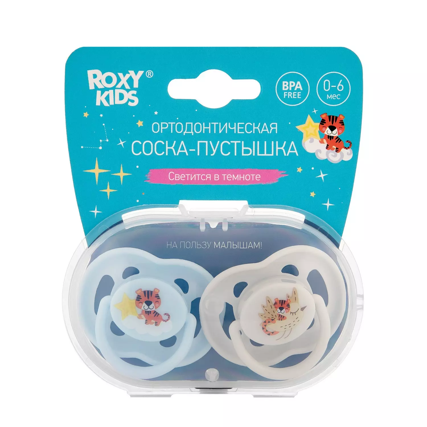 Соска-пустышка ортодонтическая TIGER с футляром 2 шт 0-6 мес Roxy-Kids RSS-001