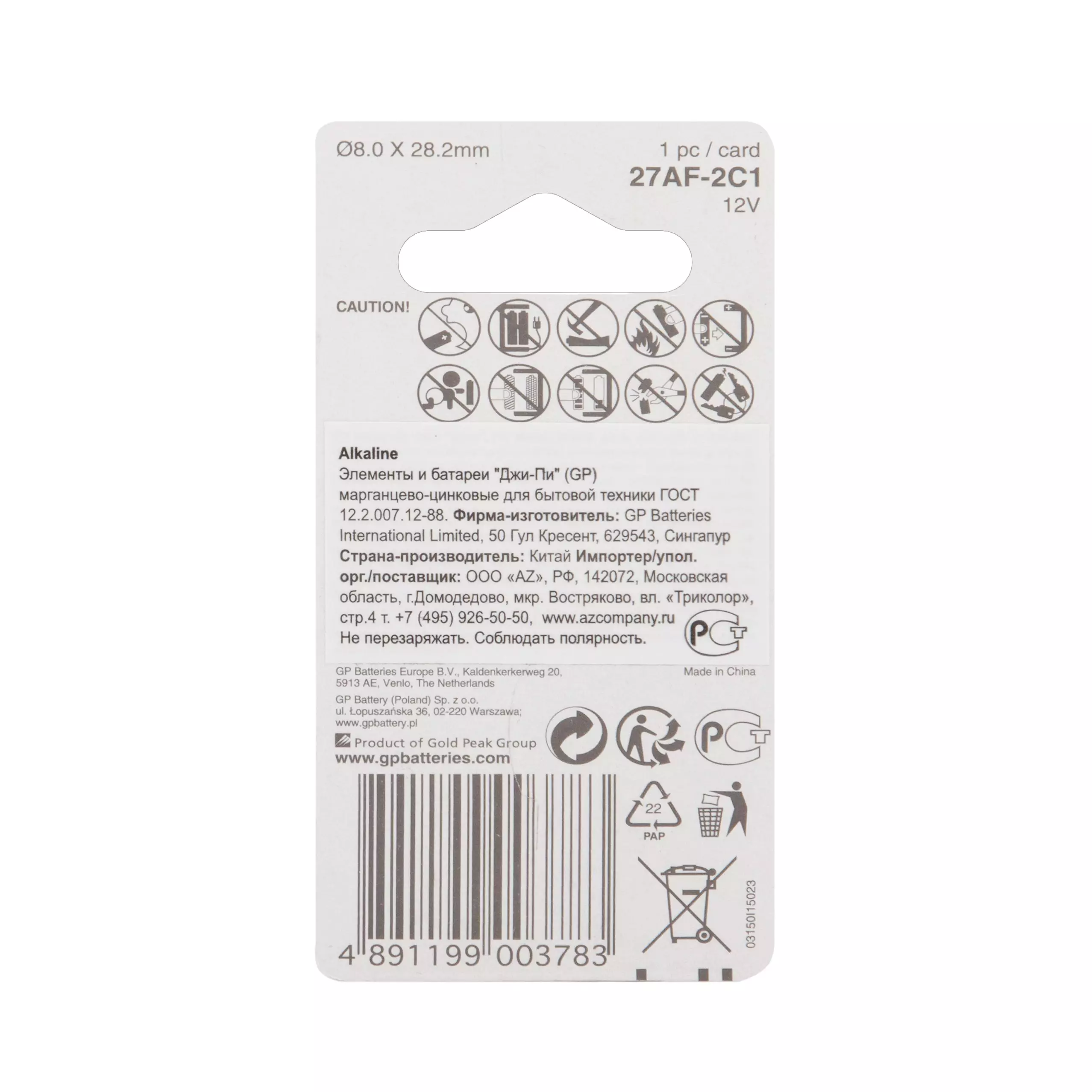 Батарейка 27А/MN27 1шт GP