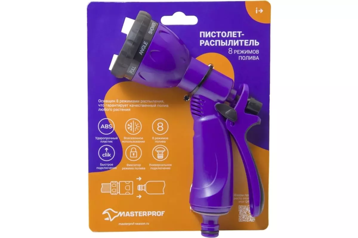Пистолет-распылитель для полива 8-режимов регулируемый,MasterProf ДС.070911