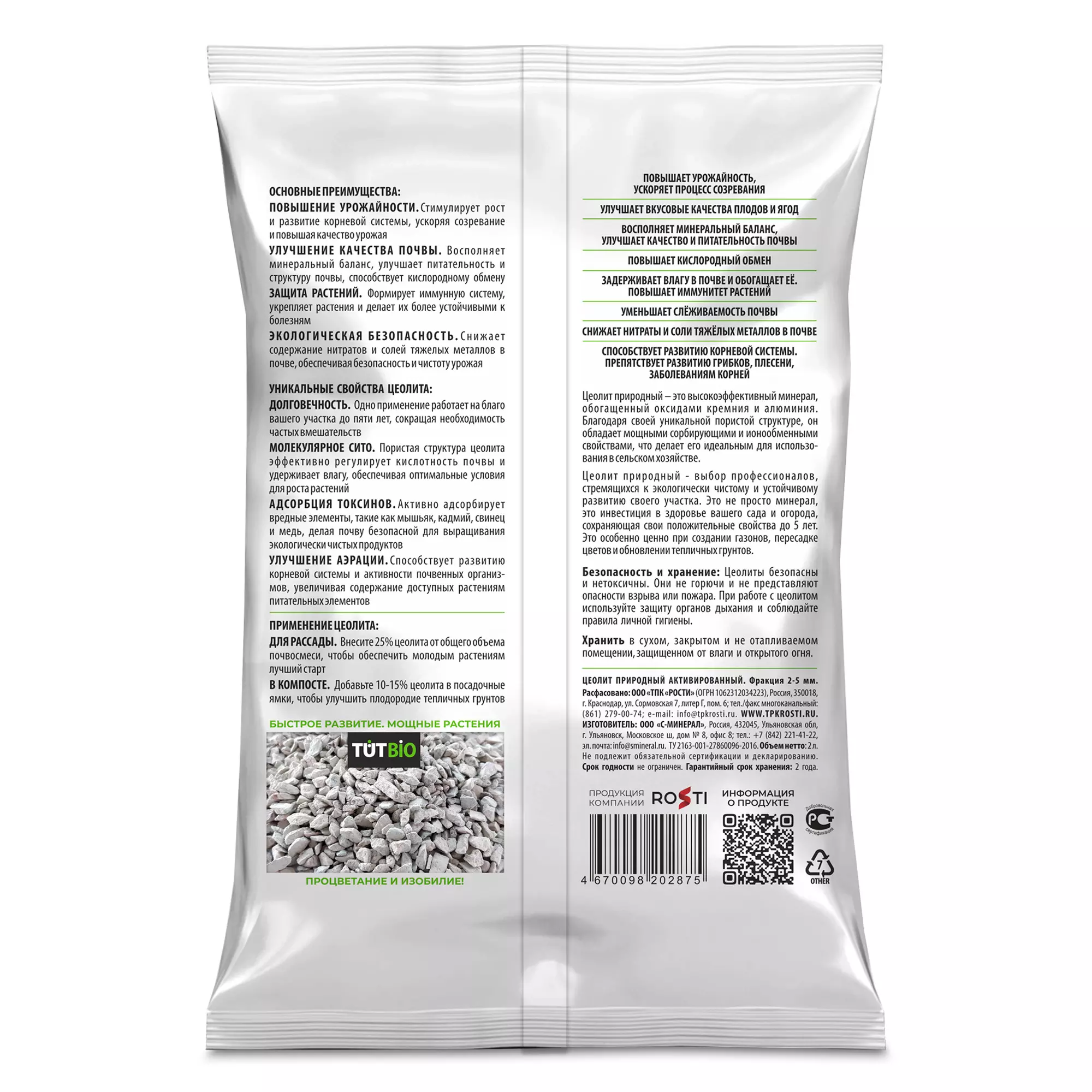 Почвоулучшитель Цеолит 2 л садовый Tut bio