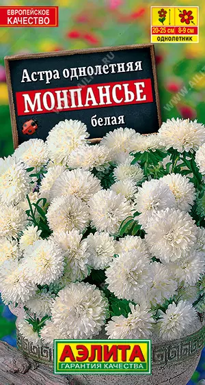 Семена цветов Астра Монпансье белая. АЭЛИТА Ц/П 0,2 г
