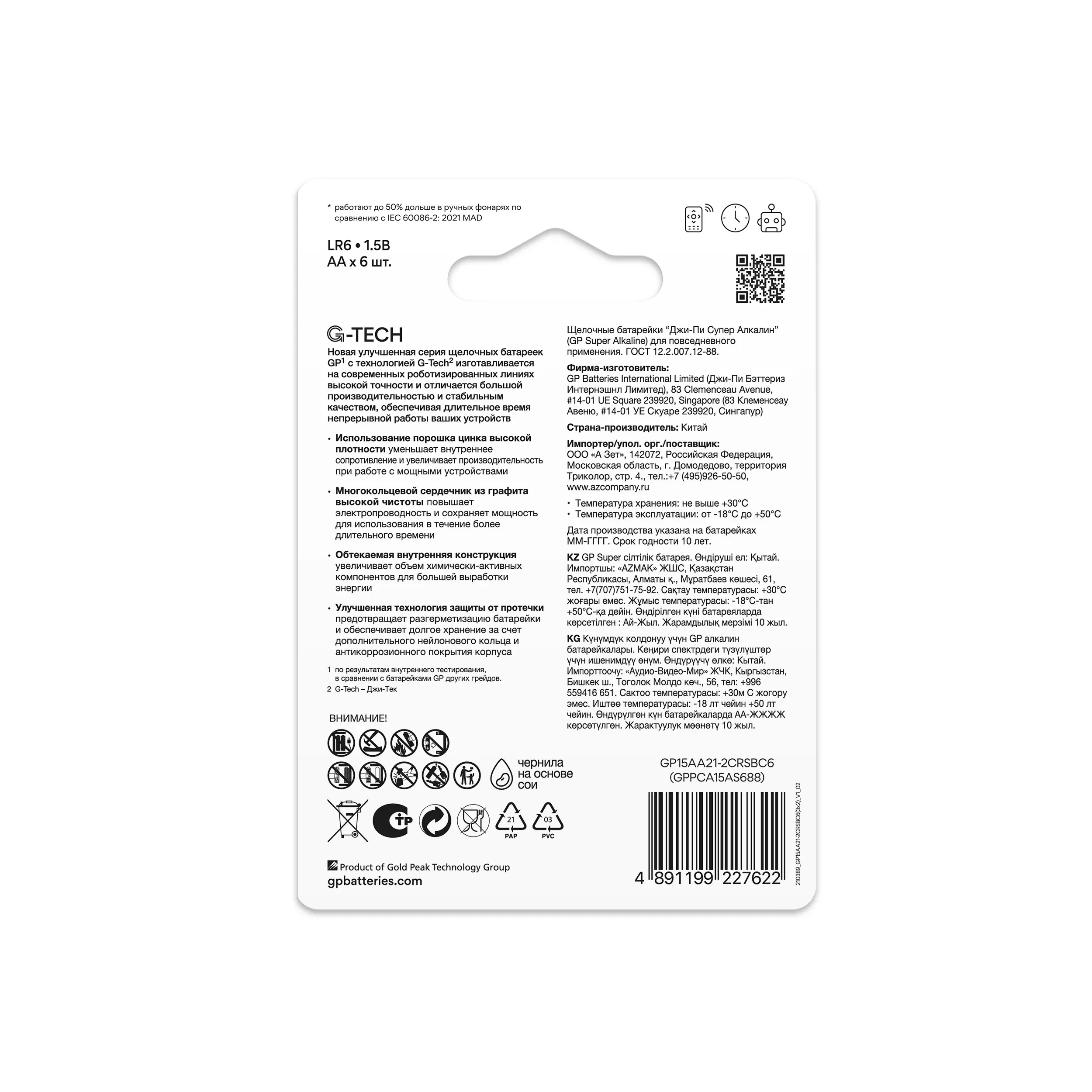 Батарейка АА 6шт GP Super