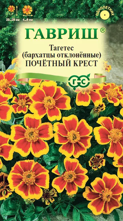 Семена цветов Бархатцы Почетный крест ф.п. 0.3 гр Гавриш