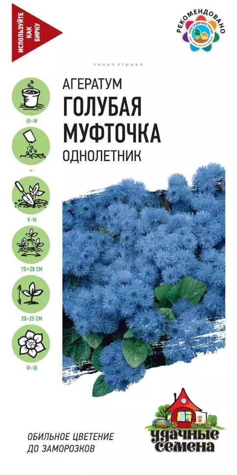 Семена цветов Агератум голубая муфточка Удачные семена 0,05 г ц/п