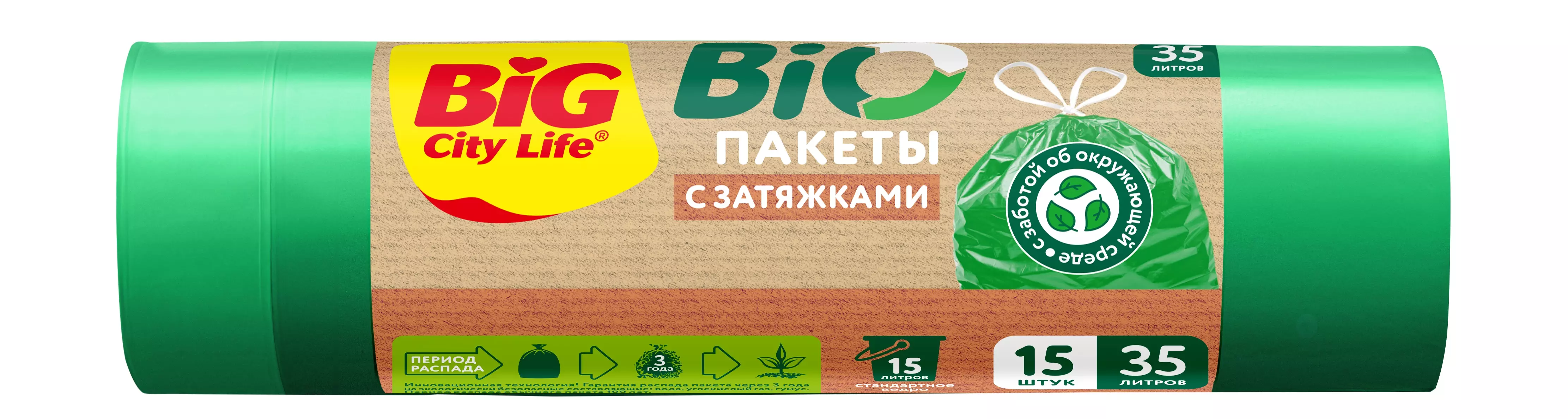 Пакеты для мусора с затяжками BIO HD 51*53 см 35л 15 шт зелёные BIG City