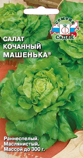 Семена салат Машенька кочанный Евро, 1г Ц/П СеДеК