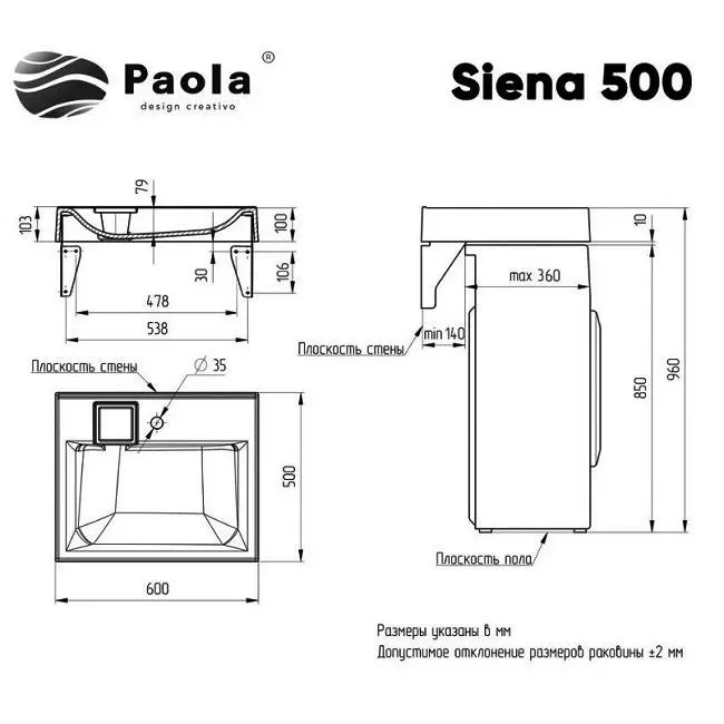 Раковина над стиральной машиной Paola Siena 500, 600х500х103, литьевой мрамор (сифон, крепеж)