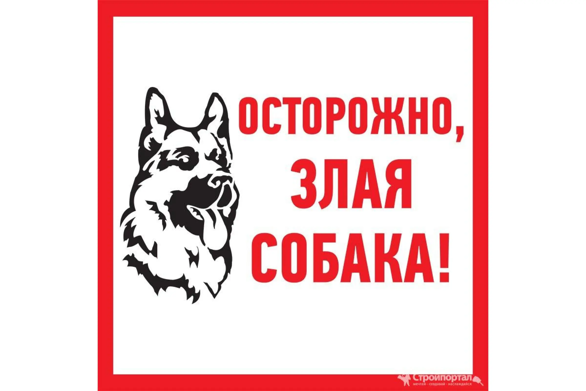 Табличка ПВХ информационный знак «Злая собака» 200х200 мм REXANT 56-0036-2