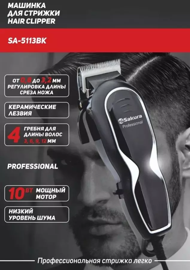 Машинка для стрижки Sakura SA-5113BK Professiоnal керамические лезвия