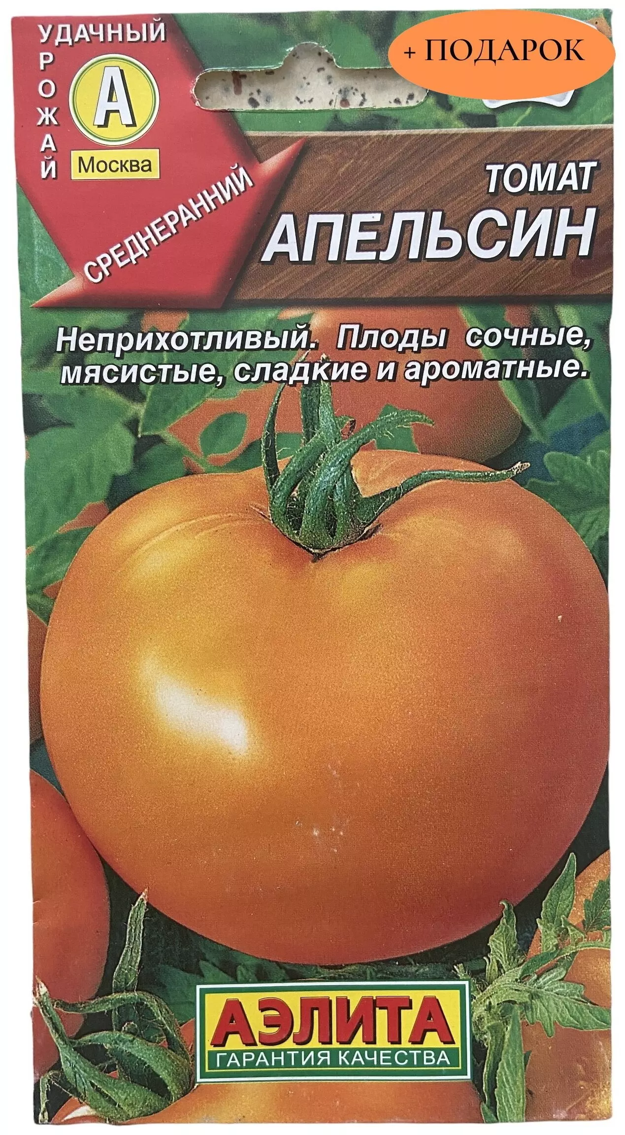 Семена Томат Апельсин/Сем Алт/бп 0,1 гр.