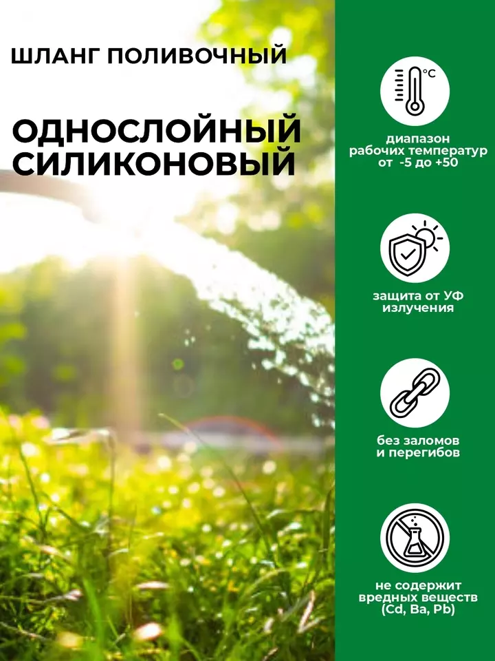 Шланг поливочный силиконовый 3/4" 20 м однослойный, зелёный, 2-5 бар, "В приДАЧУ" 1201581