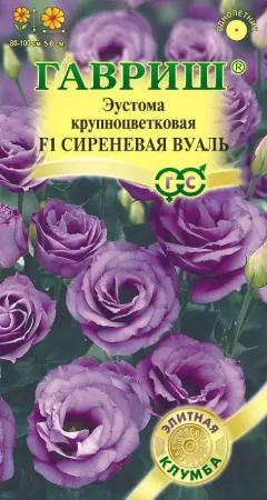Семена цветов Эустома Сиреневая Вуаль F1 супермахровая, ГАВРИШ 4 шт ц/п