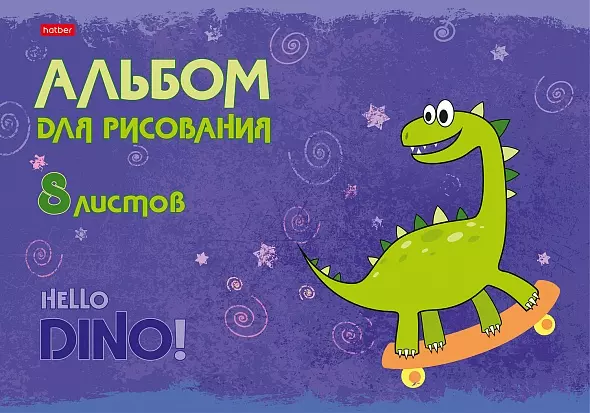  Альбом для рисования 8л. на скрепке А4 Hatber Hello Dino