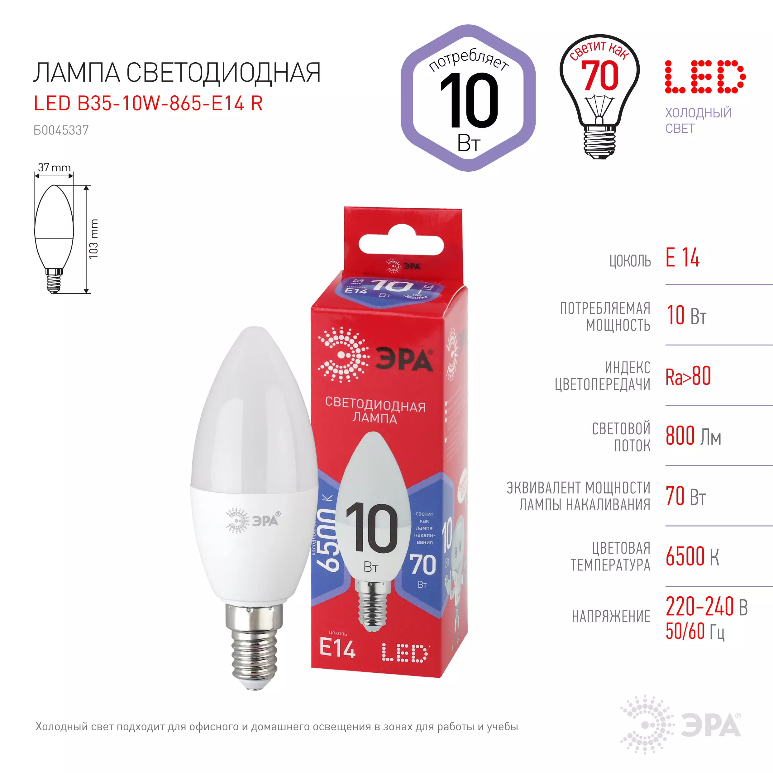 Лампа светодиодная Эра Red Line Е14 230В 10Вт 6500К свеча холодный