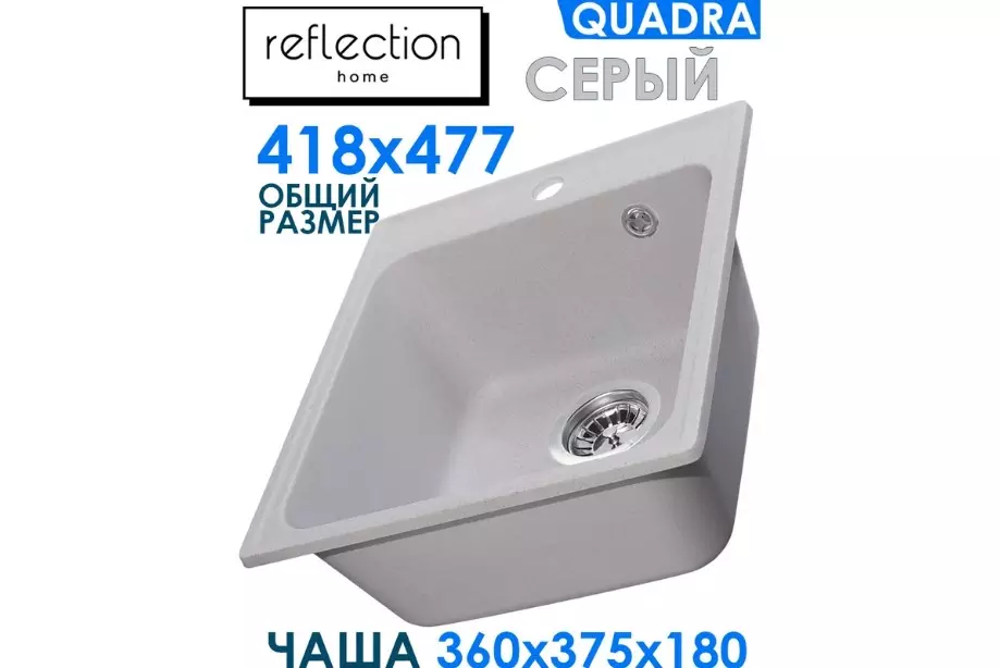 Кварцевая мойка для кухни 42х48х20 см Reflexion Quadra RF0243GR серый, прямоугольная