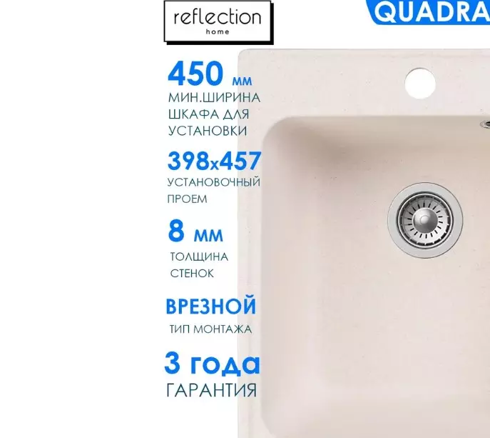Кварцевая мойка для кухни 42х48х20 см Reflexion Quadra RF0243WH белый, прямоугольная