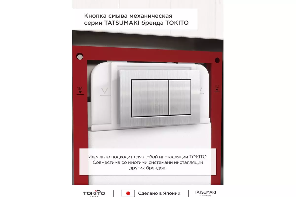 Кнопка смыва для инсталляции TOKITO TATSUMAKI SQUARE SS нержавеющая сталь