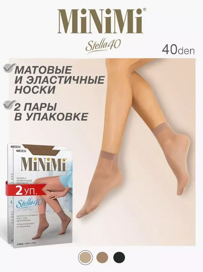 Носки женские MiniMi STELLA 40 den (2 пары) Caramello (телесный) 0