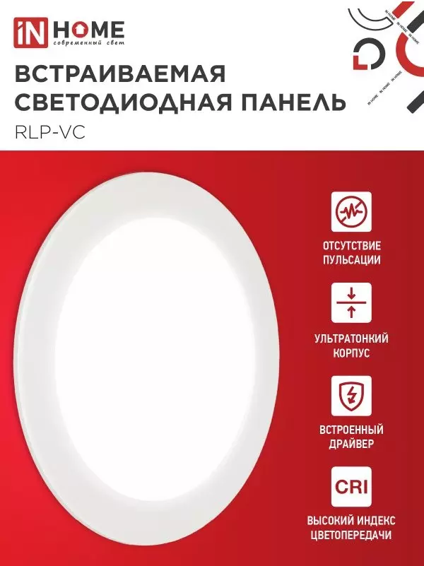 Светильник встраиваемый светодиодный 18Вт 4000К круг IN HOME 4690612023373