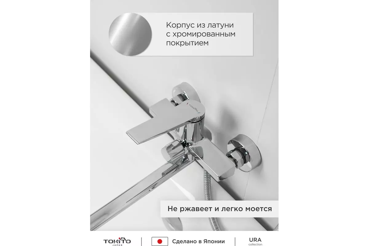 Смеситель для ванной с длинным изливом 35 см, TOKITO TOK-URA-1015, цвет хром